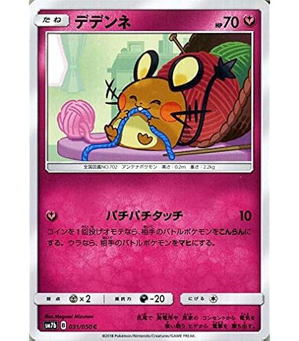 Amazon.co.jp: ポケモンカードゲーム SVEM 009/020 デデンネ 超
