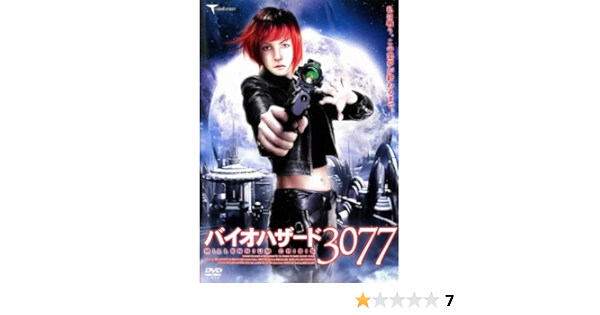 Amazon Co Jp バイオハザード3077 クレア スティーヴンソン レンタル落ち Dvd ブルーレイ