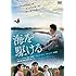 海を駆ける（DVD）