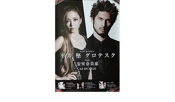Amazon 非売品 平井堅 Feat 安室奈美恵 グロテスク 台湾プロモーション用ポスター 入手困難 おもちゃ おもちゃ