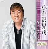 �����򏸎i �x�X�g�Z���N�V����2018