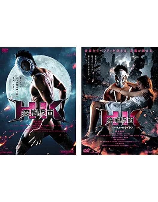 Amazon.co.jp: HK/変態仮面 アブノーマル・ブルーレイ [Blu-ray