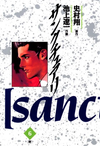 サンクチュアリ 漫画 1巻から10巻 無料 試し読み 価格比較 マンガリスト