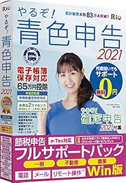 電子帳簿保存対応 青色申告特別控除額65万円 一般 不動産 農業 やるぞ! 青色申告2021 節税申告フルサポートパック for Win JIIMA認証 Uber Eats 出前館 配達員