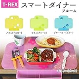 T-REX(ティーレックス)　スマートダイナー　ブルーム　食卓マット ブルーベリー(ブルー)・12030305