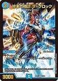 デュエルマスターズ BD-15/12/R/終末の時計 ザ・クロック