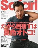 Safari(サファリ) 2017年 08 月号