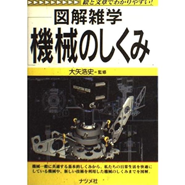 建設業界のしくみ : 図解雑学 : 絵と文章でわかりやすい! 建築のしくみ: オールカラー 絵と文章でわかりやすい! (図解雑学