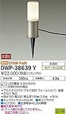 DWP-38639Y 大光電機 アウトドアアプローチ灯(ランプ付)
