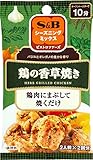 S&B シーズニング鶏の香草焼き 20g