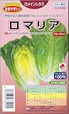 【種子】ロメインレタス ロマリア ペレット種子約100粒