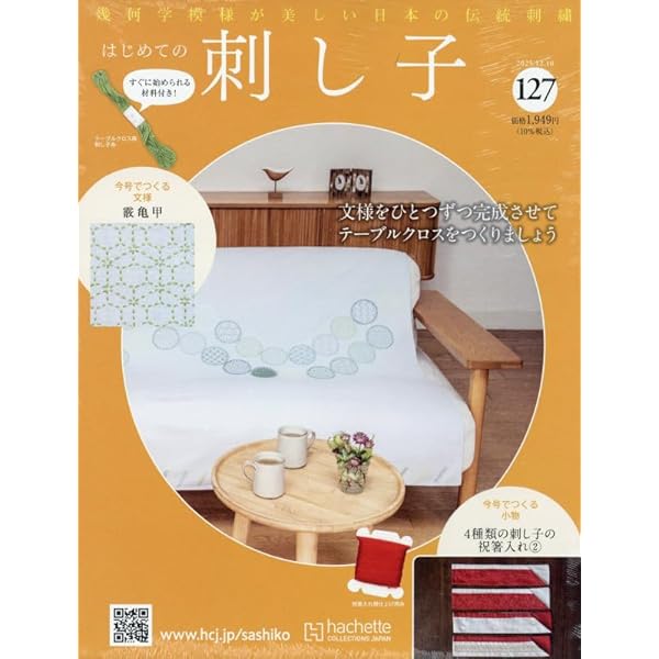 Amazon.co.jp: はじめての刺し子(82) 2024年 3/20 号 [雑誌] : 本