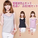 電磁波防止キャミソール 前後左右から99.9%カット Gray/Black/Baby Pin 色違い3枚セット フリーサイズ IHクッキング、パソコン、スマホを良く使う女性の為の電磁波対策