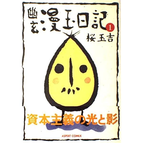 桜玉吉 キューブリック 鬱バージョン 61oAVKtoWlL._UF350,350_QL80_.jpg