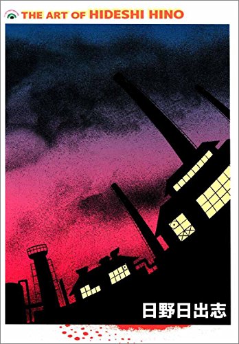 THE ART OF HIDESHI H