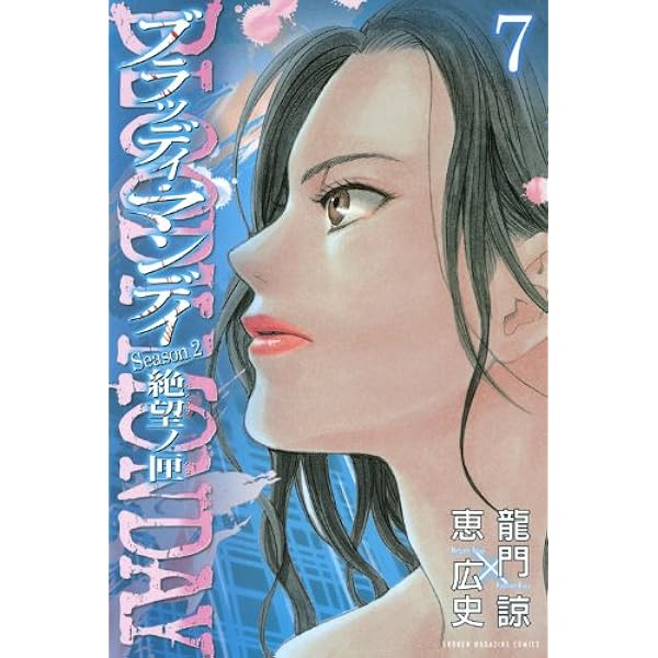 goldmiss　ブラッディ•マンディ　シーズン２ 51dvyzcyUYL._AC_UF350,