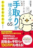 サラリーマンのための「手取り」が増えるワザ65――給料、年金、退職金、副業、パート収入、病気、出産で使える!