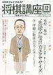 NHK 将棋講座 2012年 12月号 [雑誌]
