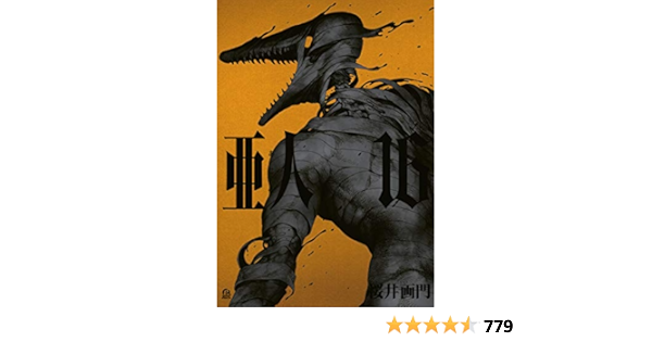 品質保証 1 16巻 亜人 青年漫画 Alrc Asia