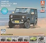 1/64PLUS アピオ ジムニー JB64 NEWCOLOR [全5種セット(フルコンプ)]スタンドストーンズ ガチャガチャ カプセルトイ