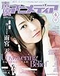 声優アニメディア 2018年 06 月号 [雑誌]