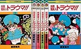 妖怪始末人トラウマ!! コミック 全6巻 完結セット