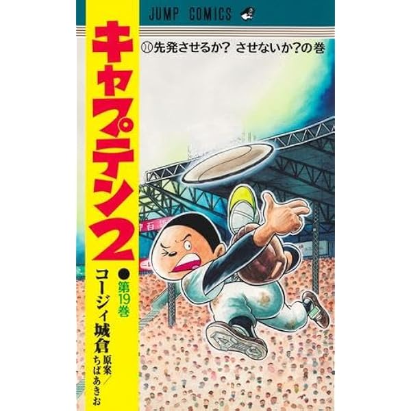 コミック】プレイボール2（全12巻） | コージィ城倉 |本 | 通販