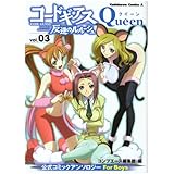 コードギアス 反逆のルルーシュ 公式コミックアンソロジー Queen (3) (角川コミックス・エース 179-4)