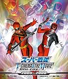 �X�[�p�[��� V CINEMA&THE MOVIE Blu-ray 2005-2006