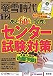 螢雪時代 2017年 12 月号 [雑誌] (旺文社螢雪時代)