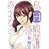 春輝「私のHな履歴書みてください(1)」