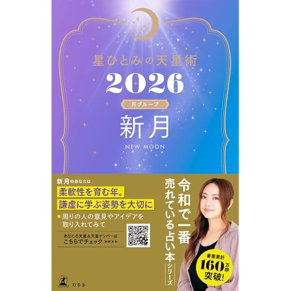 Amazon.co.jp: 星ひとみの はじめてでもすぐわかる！天星手相術