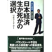 追われる国」の経済学: ポスト・グローバリズムの処方箋