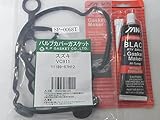 キャリーDA63T,DA65T,エブリイDA64V,ＤＡ64W ＮＶ100：DR64V、W タペットカバーパッキンVC911/ＳＰ-0068Ｔ＆液ガスケット黒