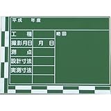 木製工事用黒板（ラーフル付） 41-2型 500×700mm K-41-2 大平産業