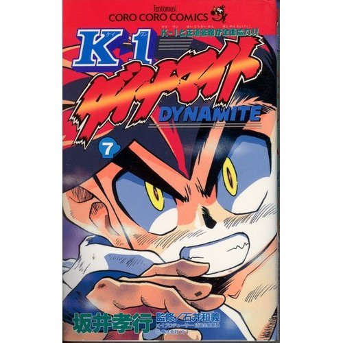 K-1ダイナマイト