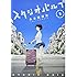 久米田康治「スタジオパルプ(1)」