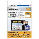 HAKUBA デジタルカメラ液晶保護フィルムMarkII Panasonic LUMIX TZ95/FZ1000M2/LX100M2/TX2/TX1/TZ90/FZ85専用 DGF2-PATZ95