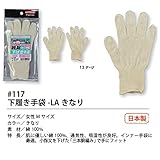 福徳産業【10双セット販売】#117下履き手袋-LAきなり　手袋　Ｌ　男性用普通サイズ