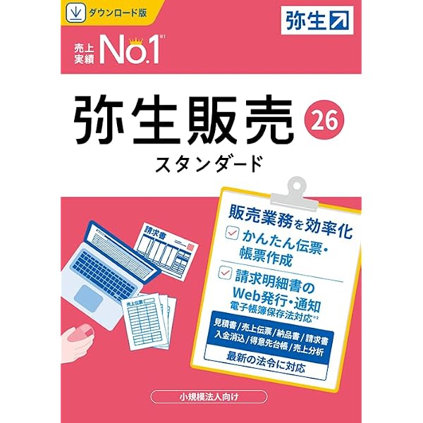 Amazon.co.jp: 弥生販売 25 スタンダード 通常版《インボイス制度対応