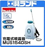マキタ 18V タンク容量15L 充電式噴霧器MUS154DSH バッテリBL1815 充電器DC18SD 付