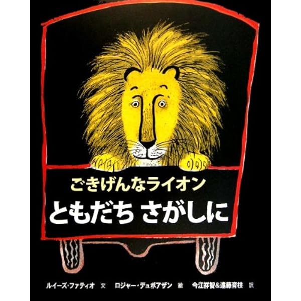 らいおんになります。 51hy7tYICML.jpg