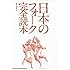 馬飼野元宏「日本のフォーク完全読本」