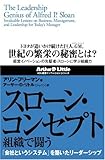 スローン・コンセプト 組織で闘う