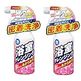 浴室クレンジング 300ML ×2個