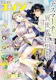 ドラゴンエイジ 2023年11月号