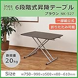 ines(アイネス) 6段階式昇降テーブル NK-527 ブラウン