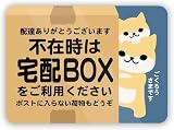 Biijo 宅配ボックス 宅配BOX 不在時 置き配 宅急便 動物 クマ ネコ どうぶつ親子 マグネット（イヌ宅配BOX）