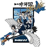 【外付特典あり・初回生産分】新しい学校のリーダーズ『一時帰国 DELUXE』[CD+キーホルダー(限定盤)