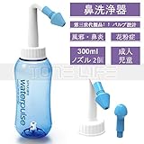 Tonelife 成人 児童 鼻洗い 風邪・花粉症・アレルギー性鼻炎・蓄膿症などの予防や対策に！ハンディタイプ鼻洗浄器.慢性鼻炎